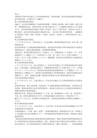 《行政组织学》形成性考核册