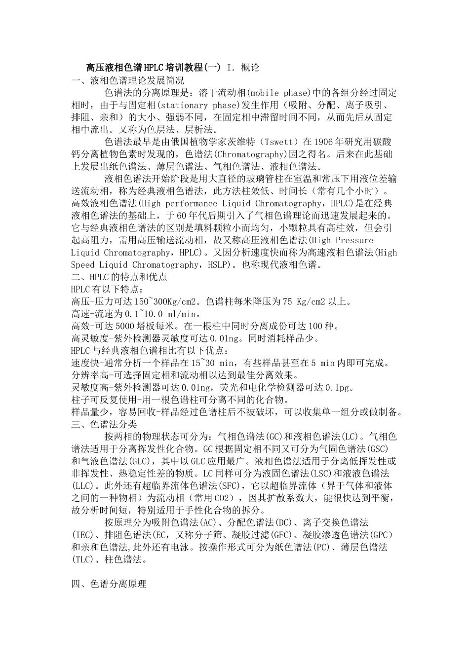 高效液相色谱仪理论及组合培训_第1页