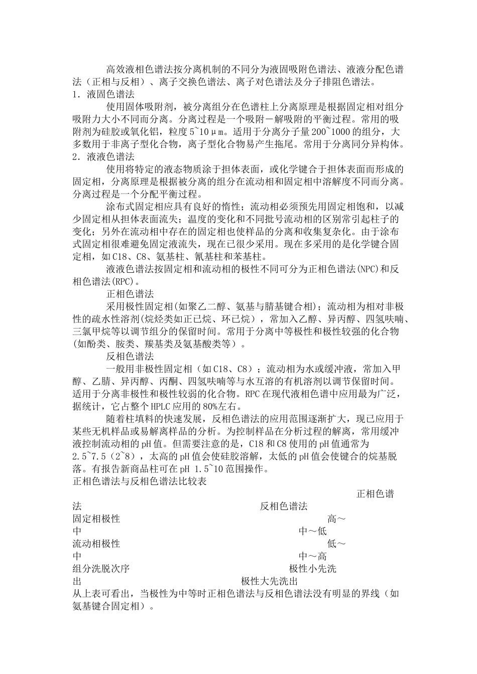 高效液相色谱仪理论及组合培训_第2页