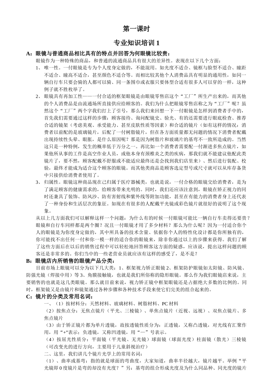 镜片专业知识培训资料-上海励志眼镜有限公司官方网站新加坡_第2页