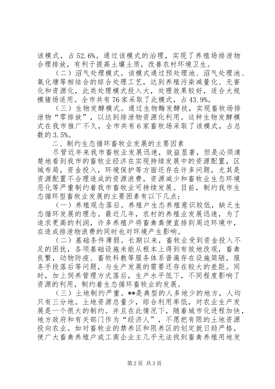 淳安生态循环畜牧业建设的一些汇报材料 _第2页