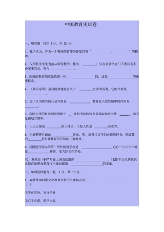 中国教育史试题
