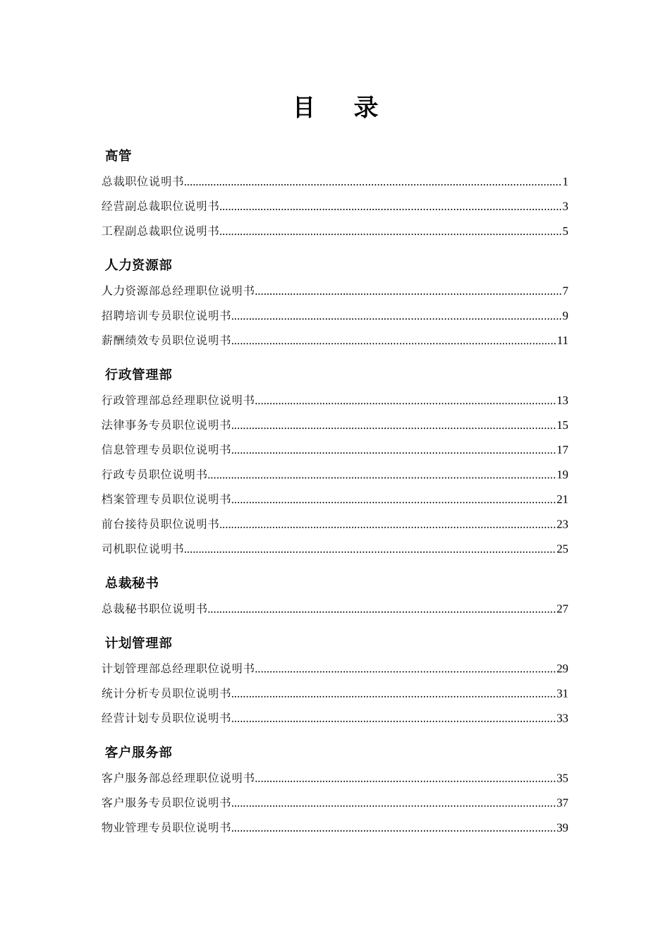 房地产公司职位说明书_第2页