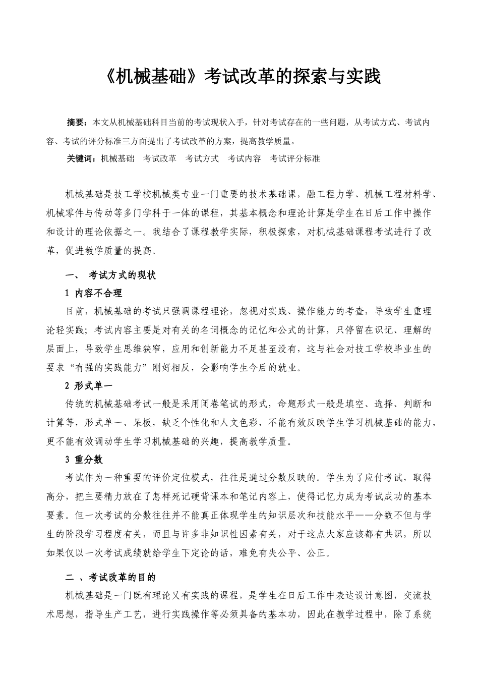 采用科学合理的教学考核方式对学生的学习发展往往具有积极的促进_第2页