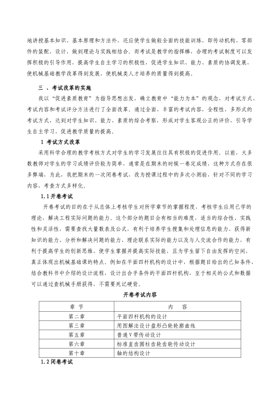 采用科学合理的教学考核方式对学生的学习发展往往具有积极的促进_第3页