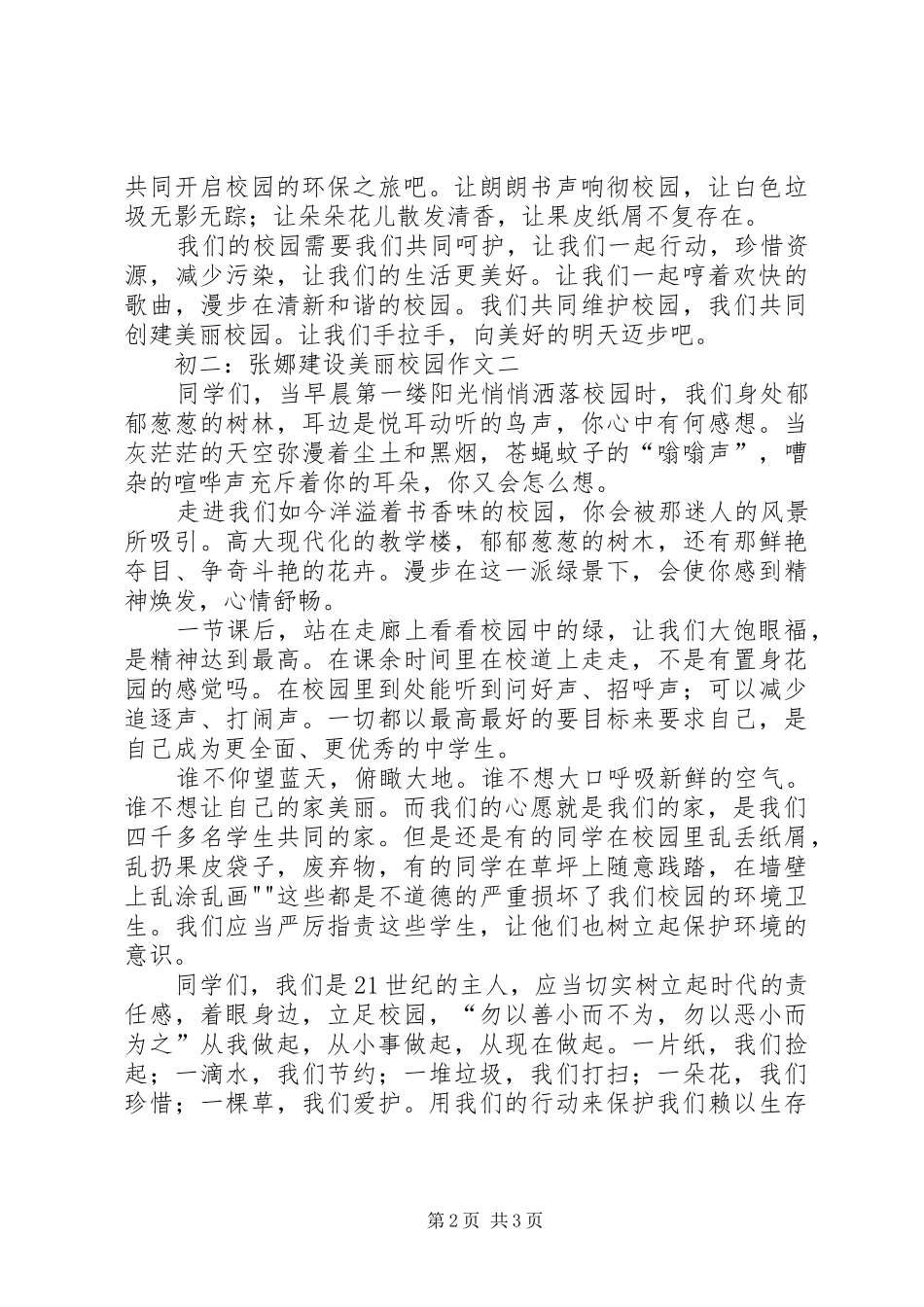 创建美丽校园工程汇报材料[5篇] _第2页