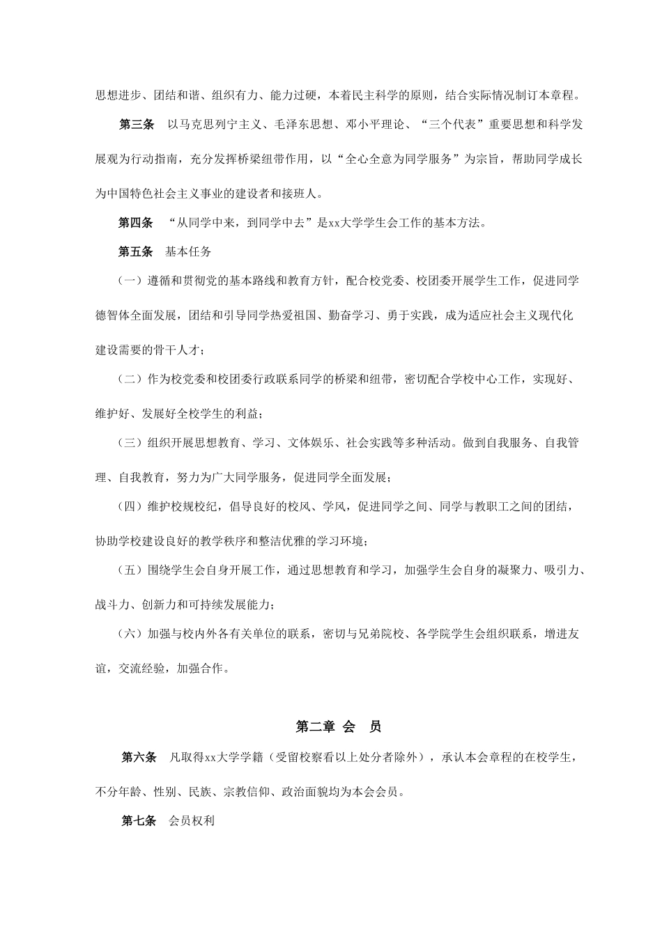 大学学生会工作指导手册_第2页