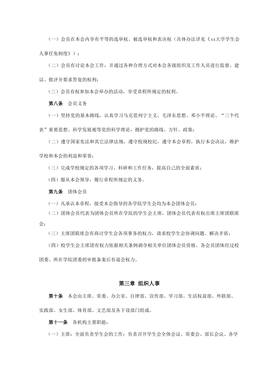 大学学生会工作指导手册_第3页