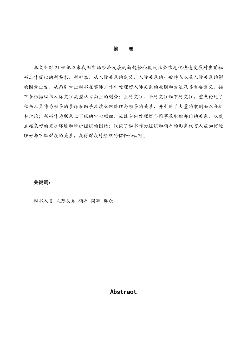 秘书的协调能力_第1页