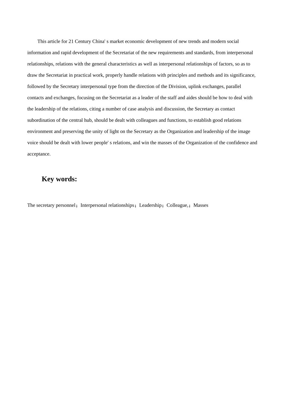 秘书的协调能力_第2页