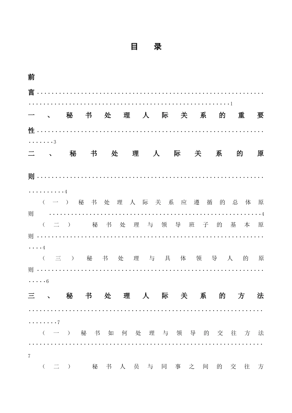 秘书的协调能力_第3页