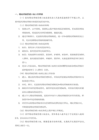 XX医院绩效考核方案(32页)