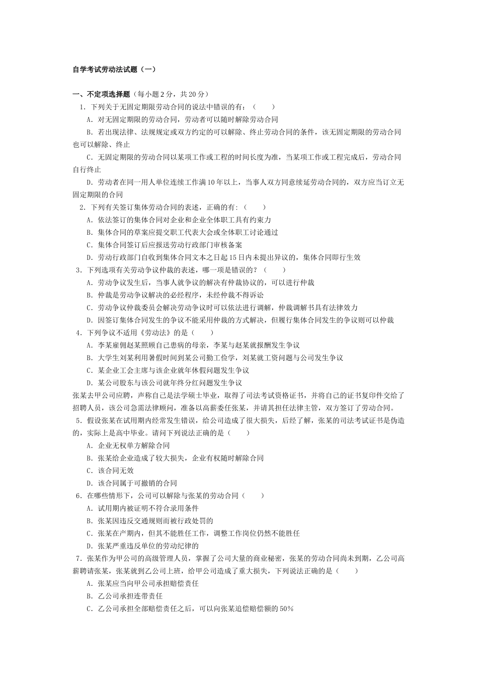 劳动法试题和答案多套题 (很全面哦)_第1页