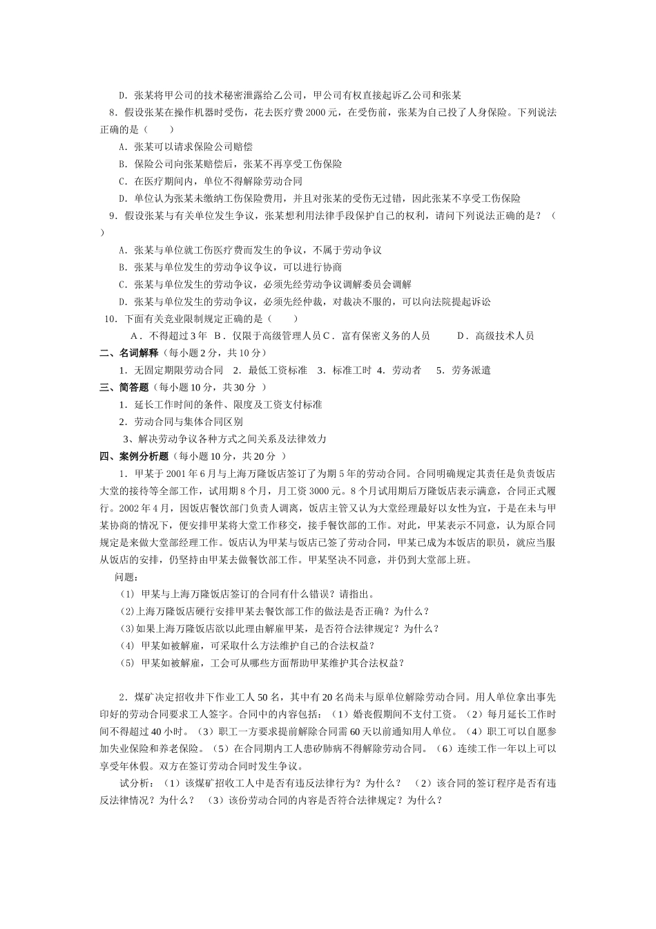 劳动法试题和答案多套题 (很全面哦)_第2页