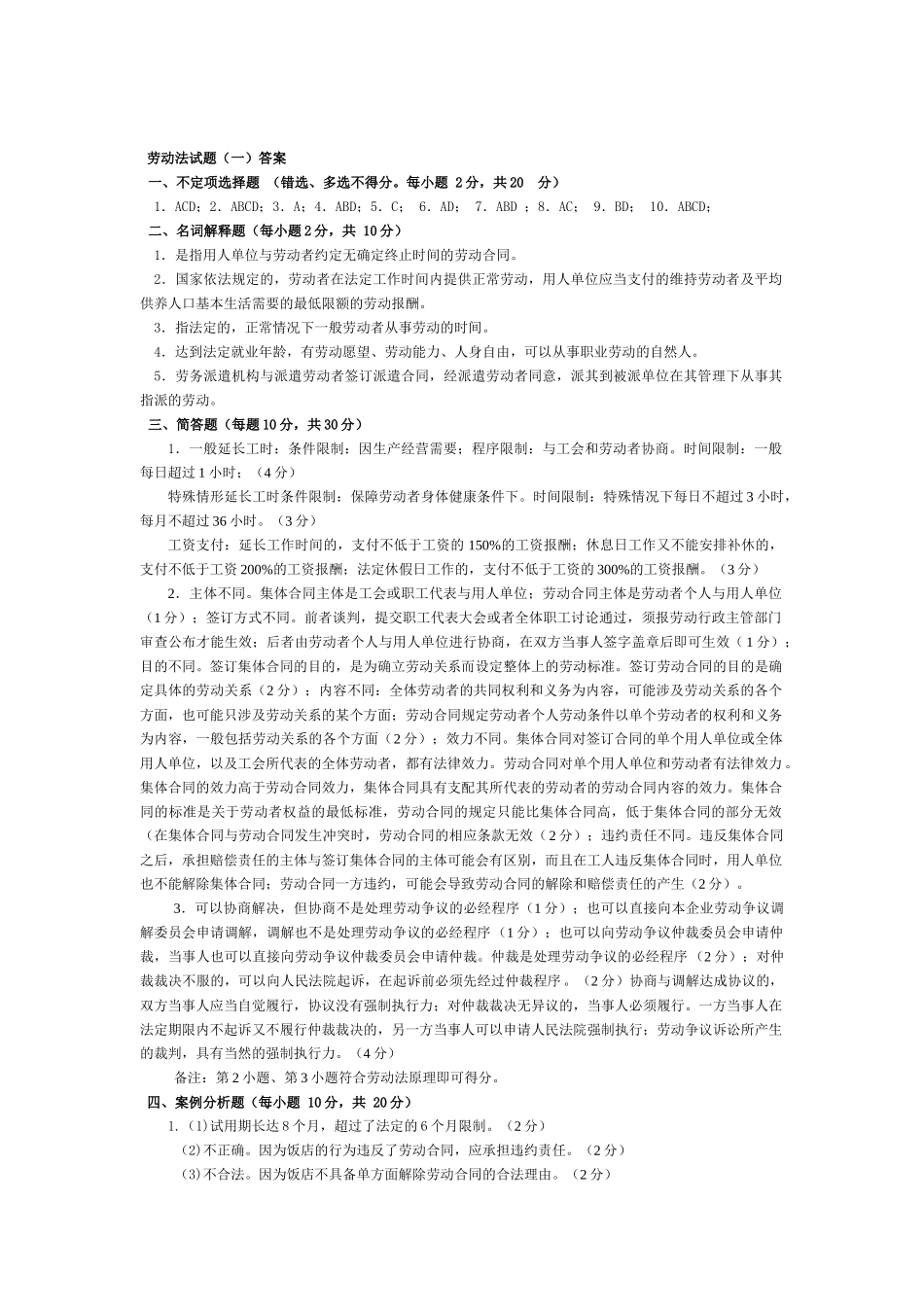 劳动法试题和答案多套题 (很全面哦)_第3页
