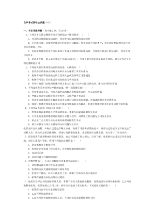 劳动法试题和答案多套题 (很全面哦)