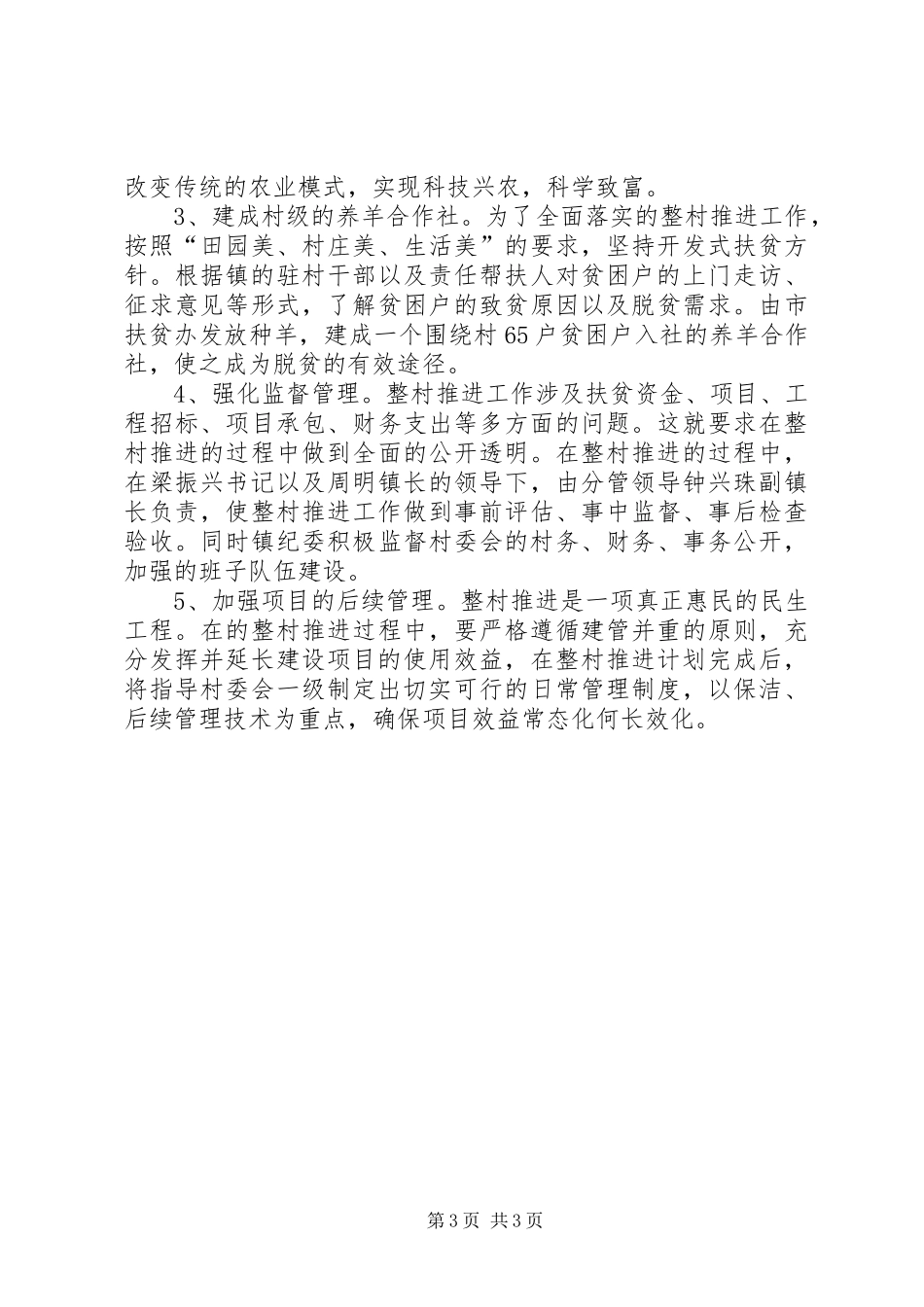 整村脱贫实施方案_第3页