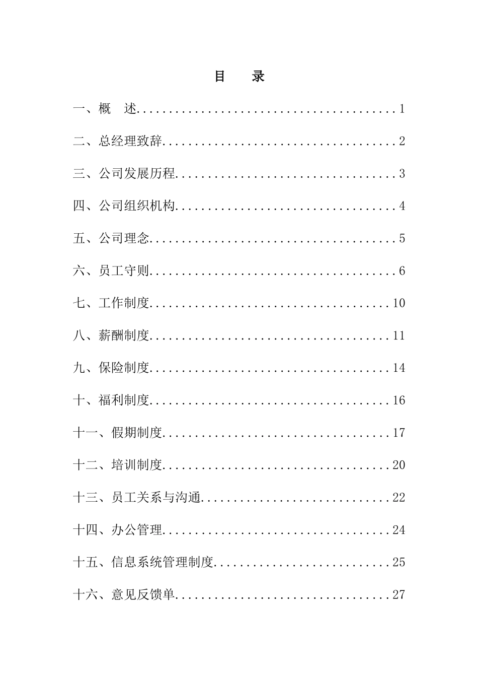 ZZ员工手册11111111111111111111_第2页