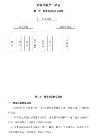 财务部新员工必读