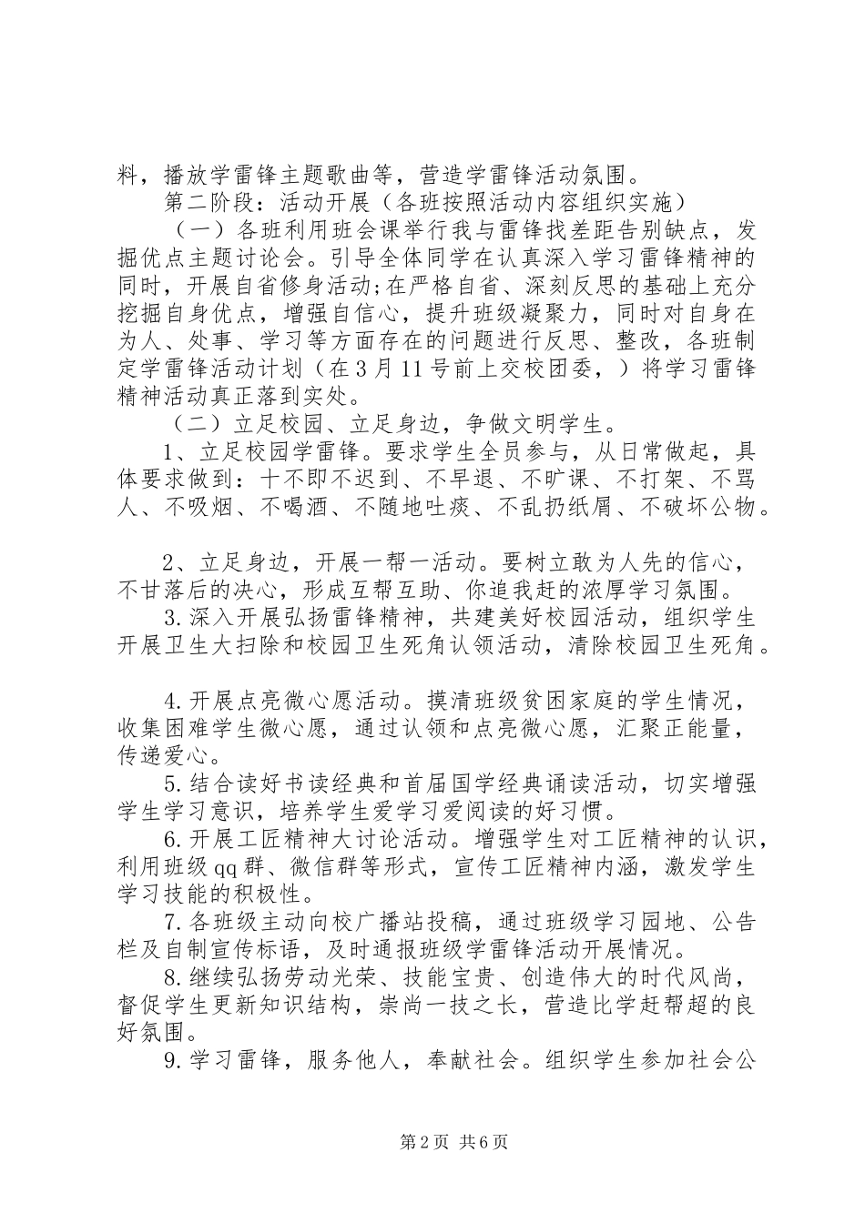 学校学雷锋活动实施方案_第2页