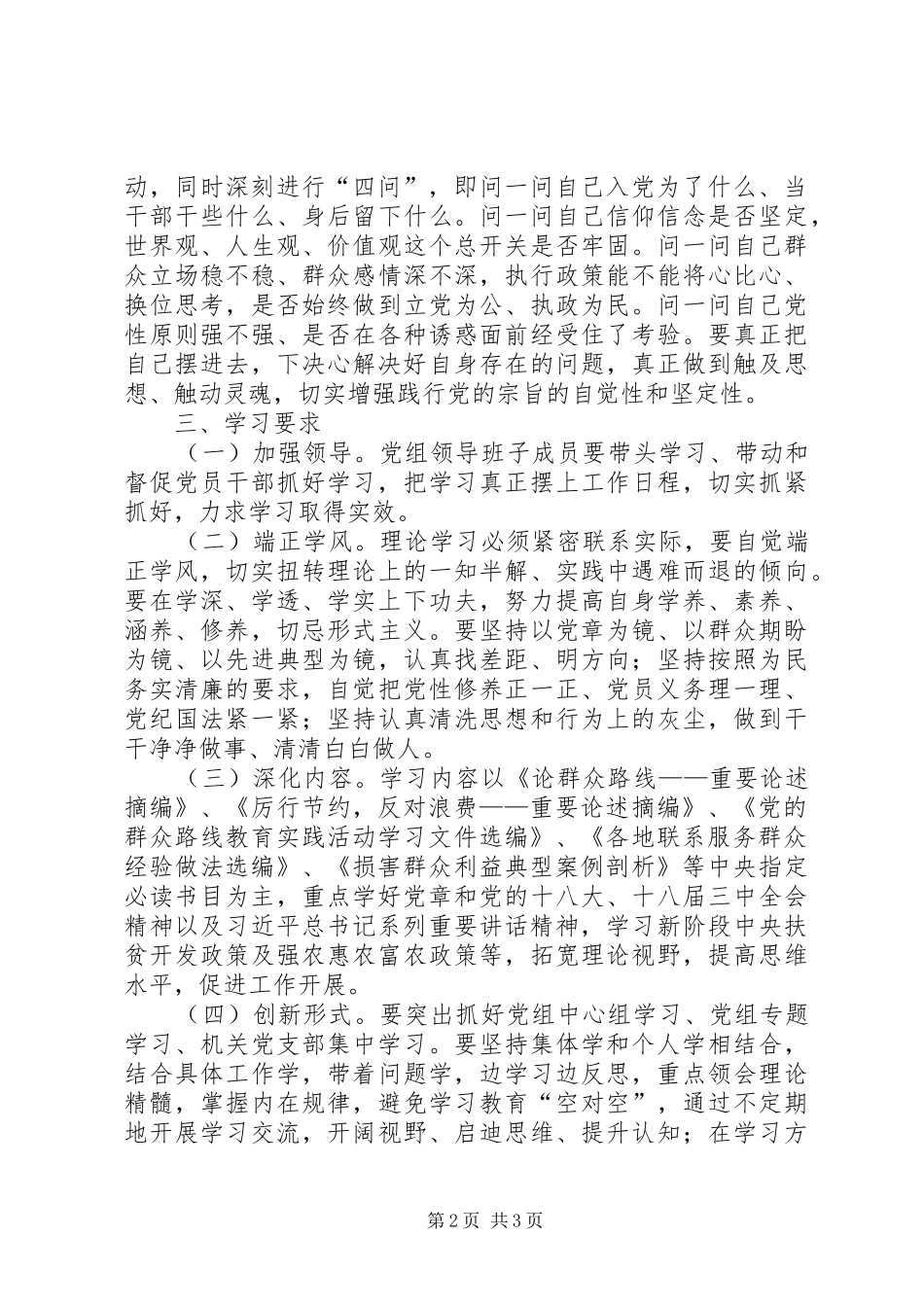 群众路线教育实践活动学习工作方案_第2页