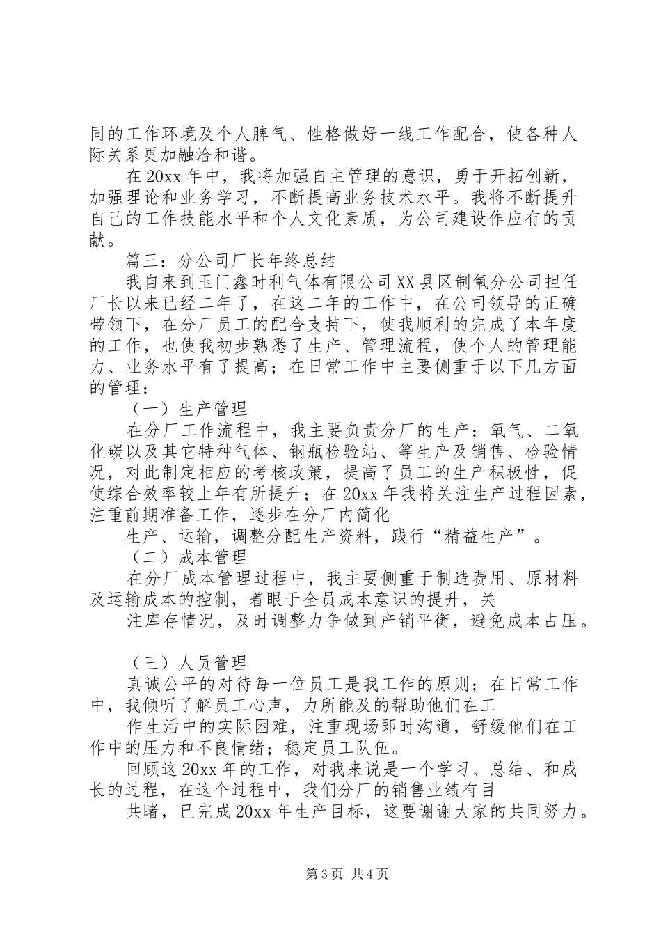 生产厂长的年终总结_第3页