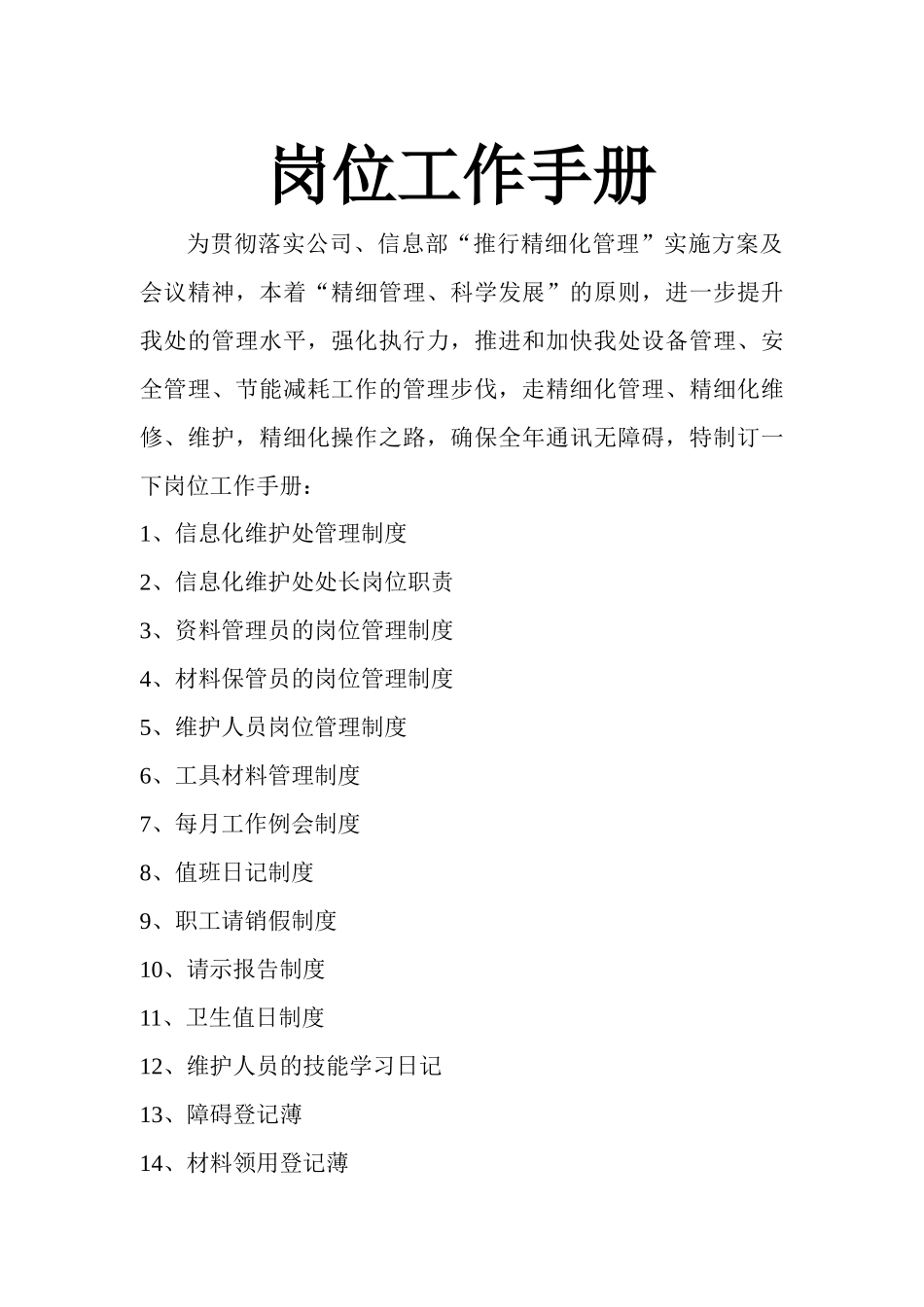 岗位工作手册_第1页