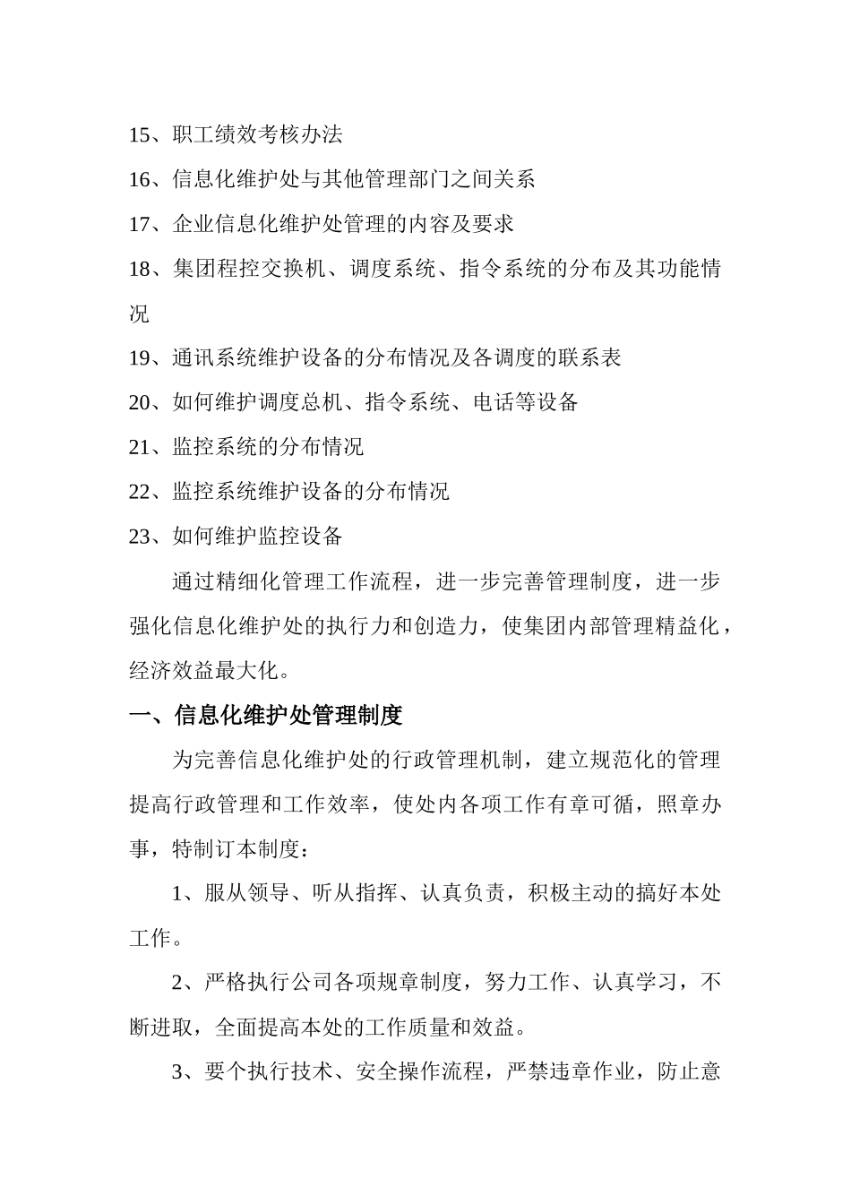 岗位工作手册_第2页