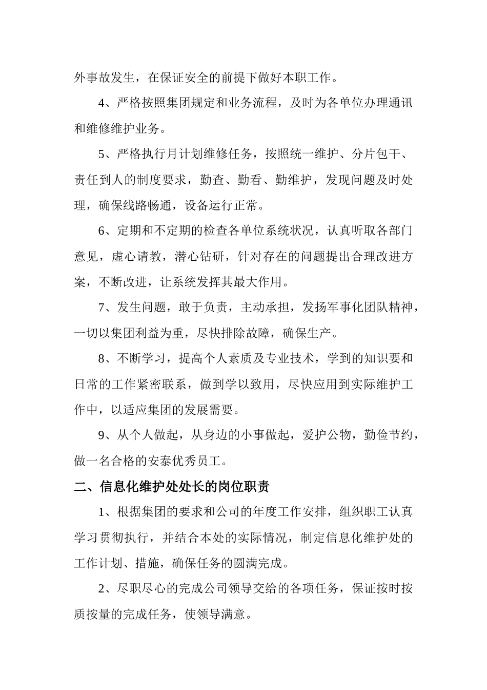 岗位工作手册_第3页