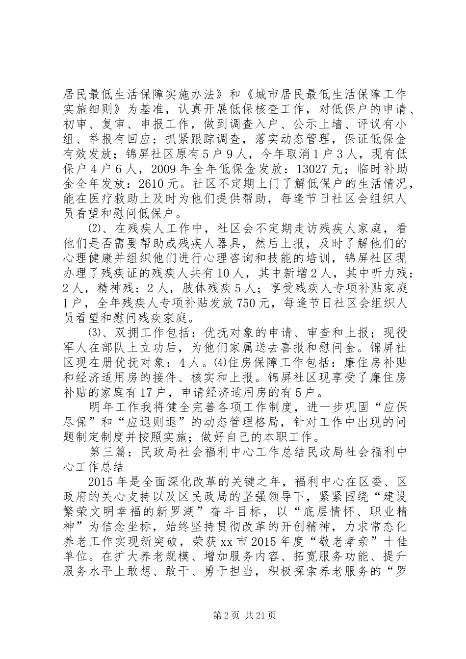 社区社会福利工作总结_第2页