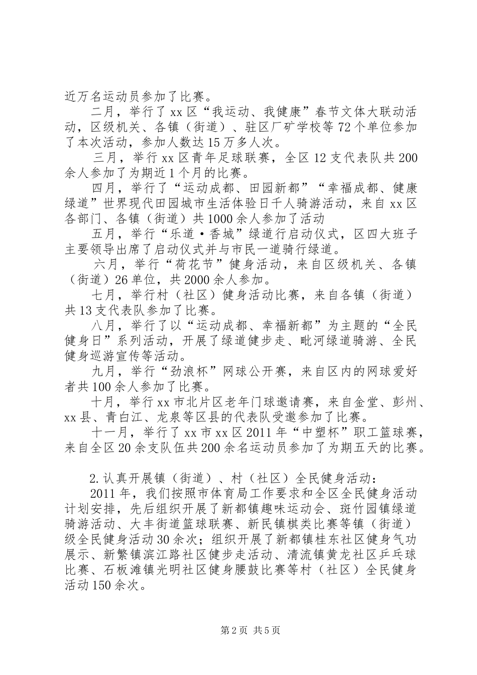 社区体育活动工作总结_第2页