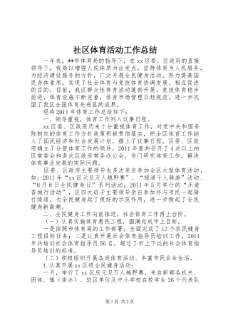 社区体育活动工作总结