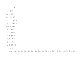 北京胜利饭店工作手册