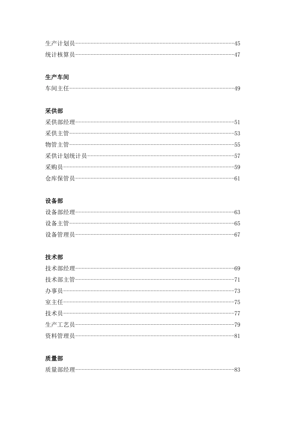 XX起重机厂有限公司职位说明书_第3页