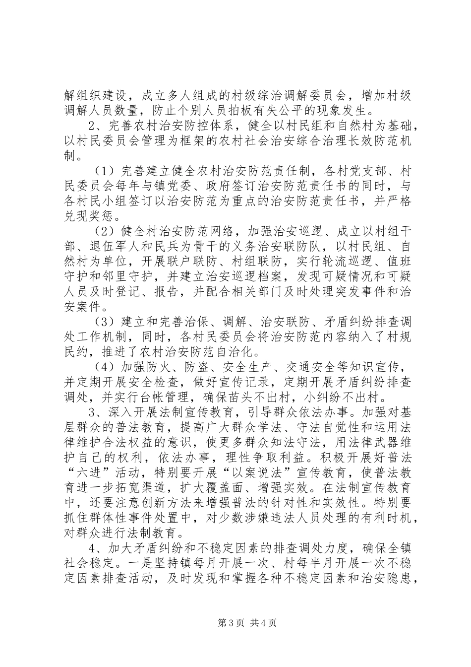 因人、因事、因时预防排查预案分析报告_第3页