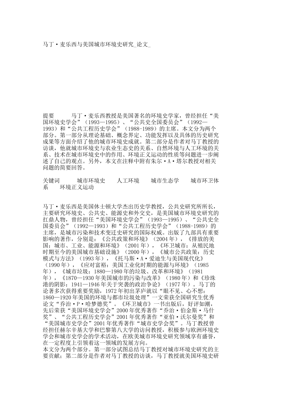 马丁·麦乐西与美国城市环境史研究_论文__12271_第1页