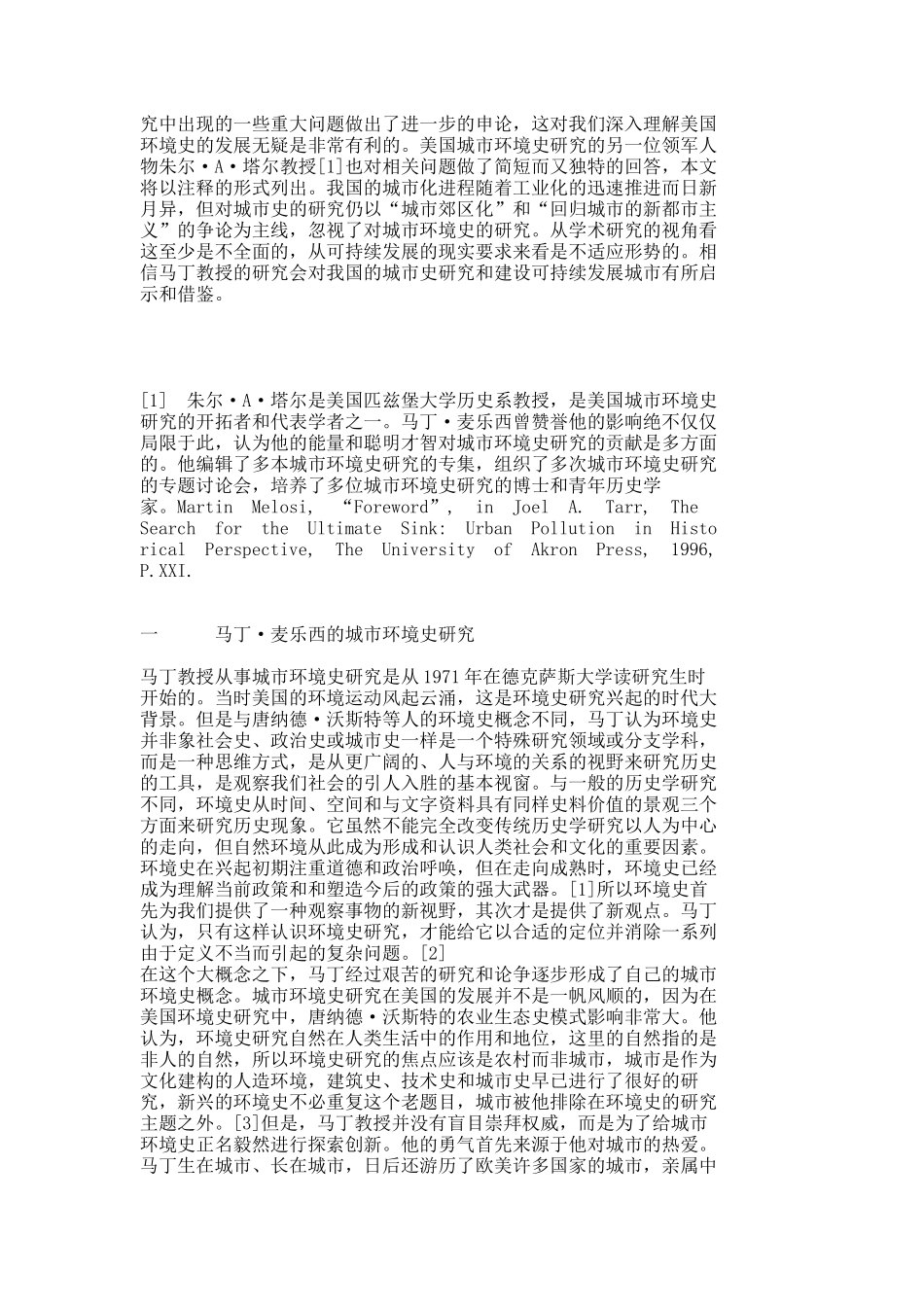 马丁·麦乐西与美国城市环境史研究_论文__12271_第2页