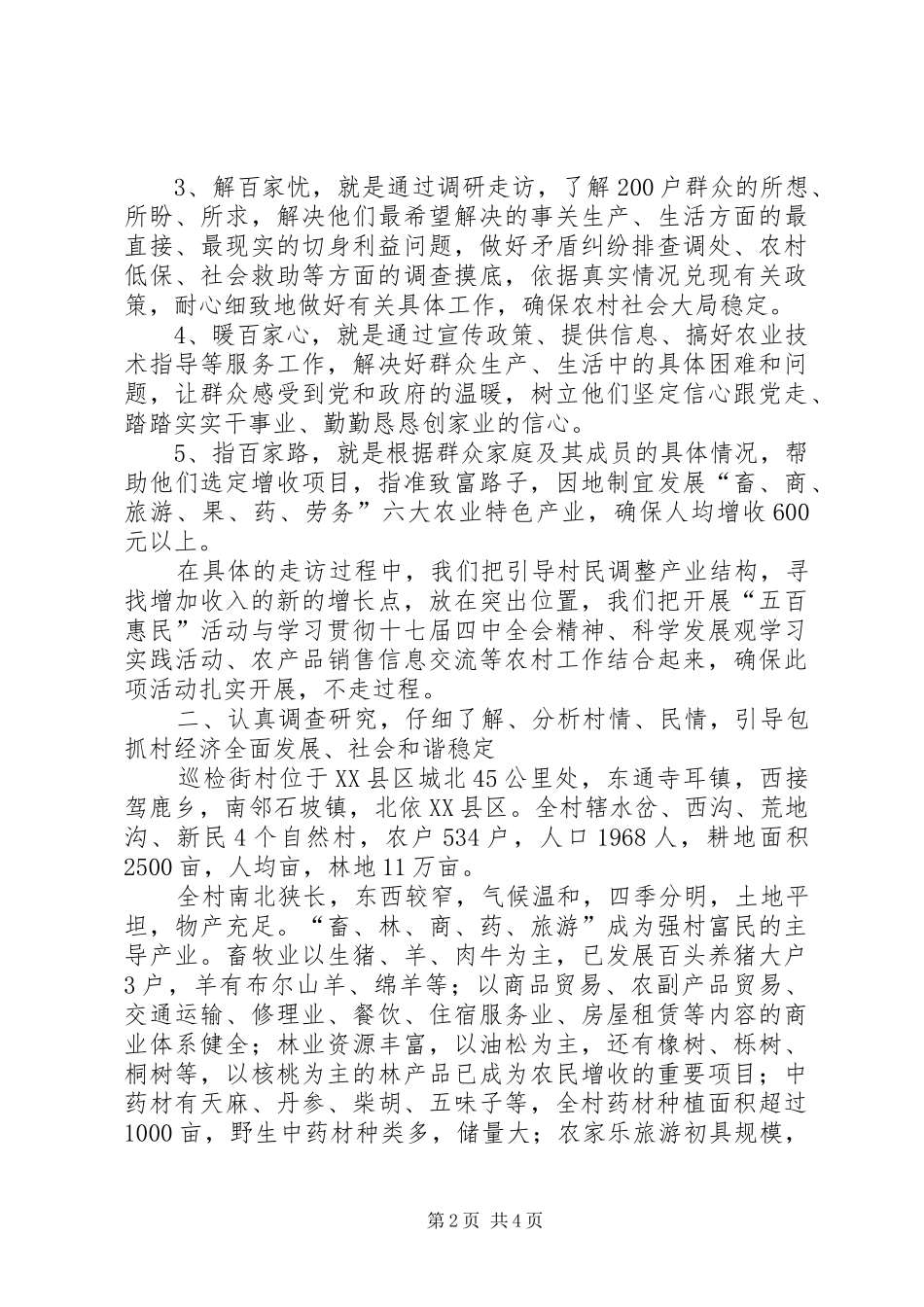 百事惠民活动汇报[5篇范例] _第2页