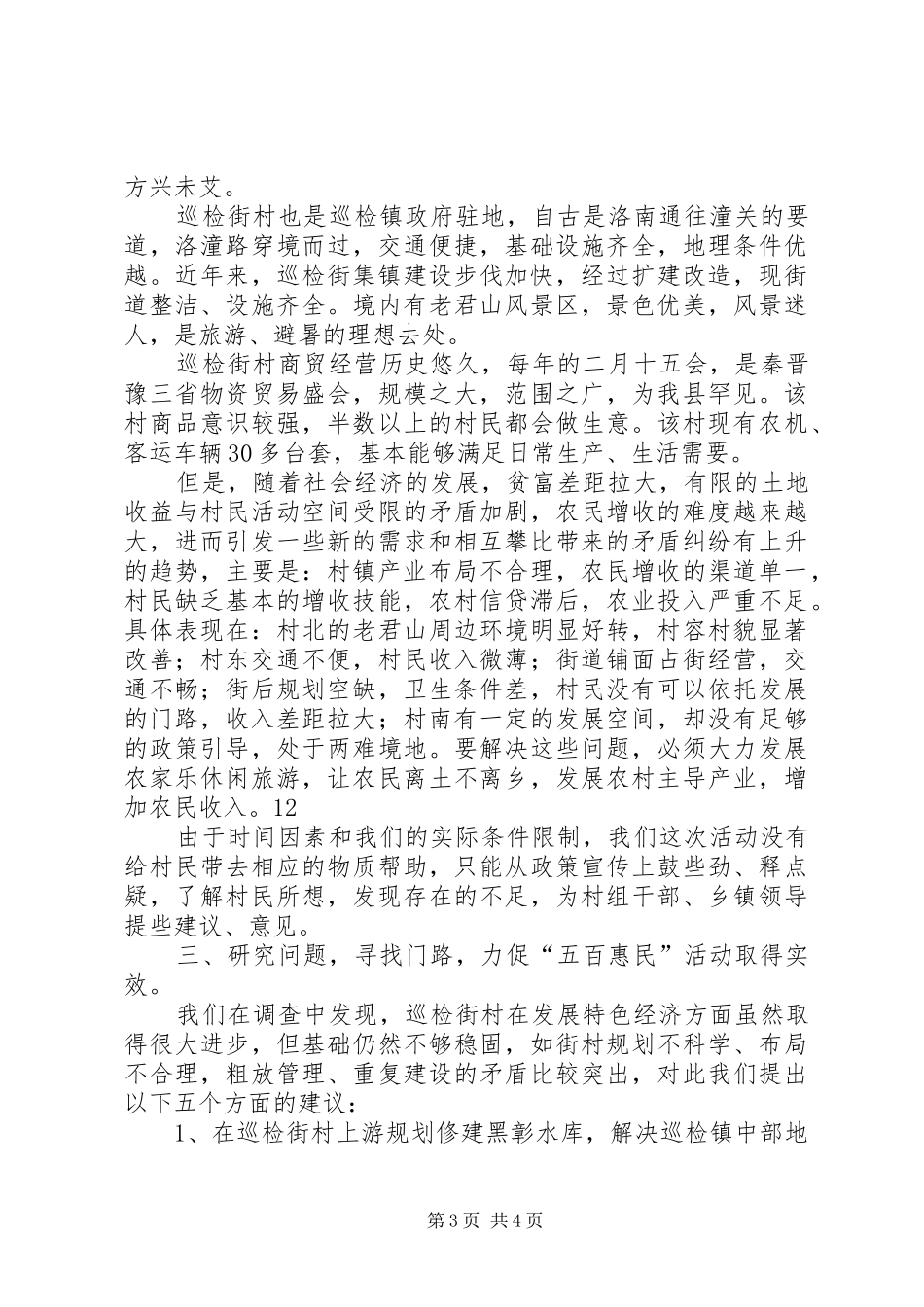 百事惠民活动汇报[5篇范例] _第3页