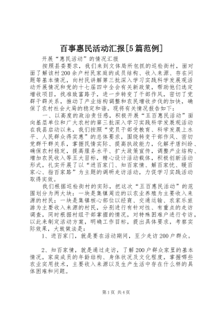 百事惠民活动汇报[5篇范例] 