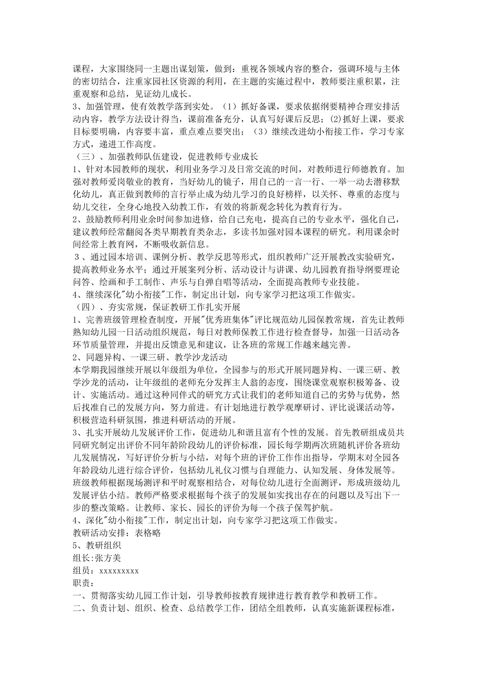XXXX镇幼儿园教研工作计划(6页)_第2页