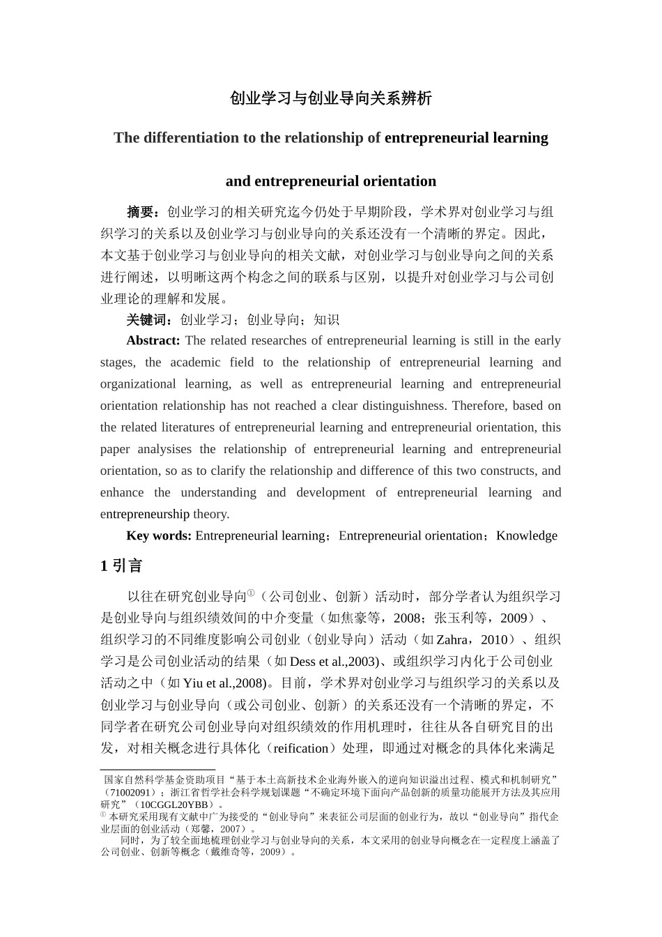 创业学习与创业导向关系的辨析_第2页