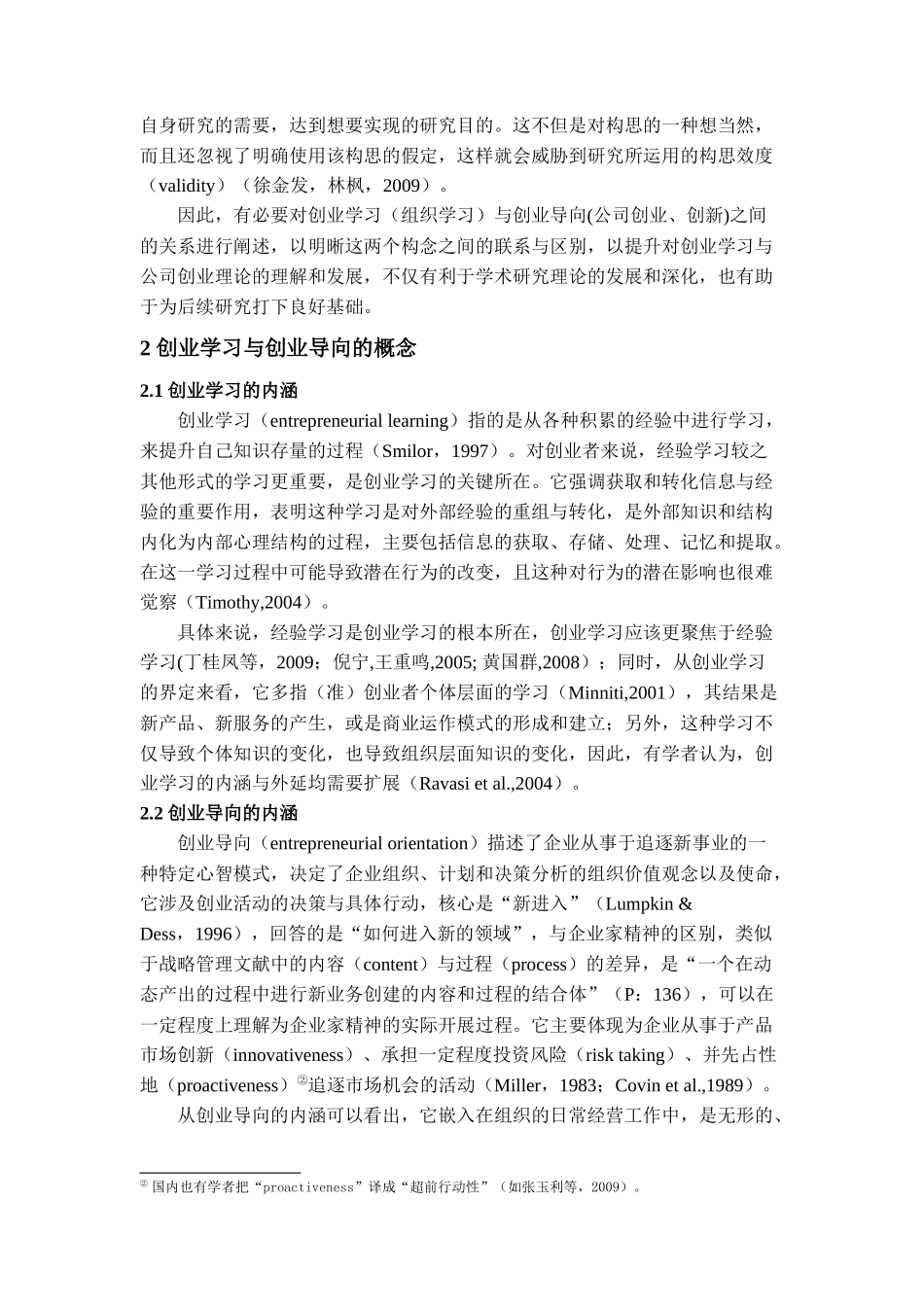 创业学习与创业导向关系的辨析_第3页