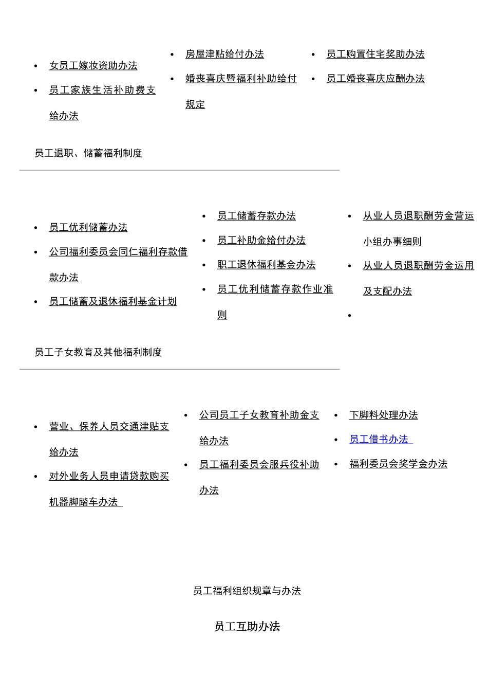 某公司员工福利综合管理知识_第2页