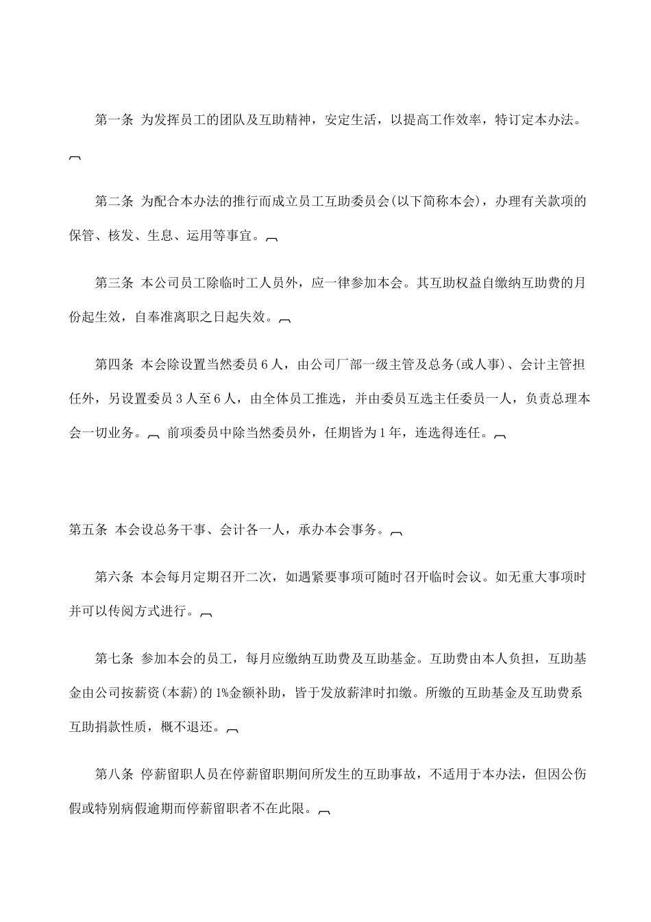 某公司员工福利综合管理知识_第3页