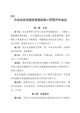 某房屋建筑优质结构工程奖评审办法
