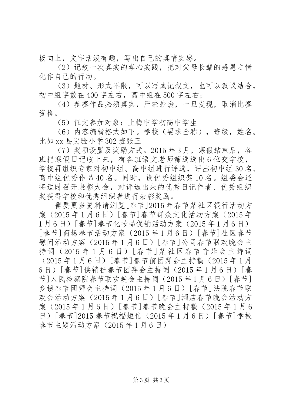 学校春节主题活动方案_第3页