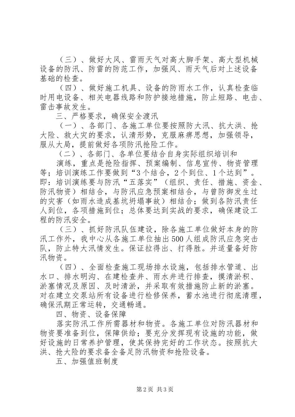 市政工程防汛工作方案_第2页