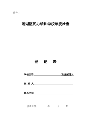 莲湖区民办培训学校年度检查