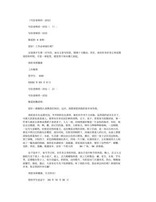 写给老师的一封信15篇满分指导